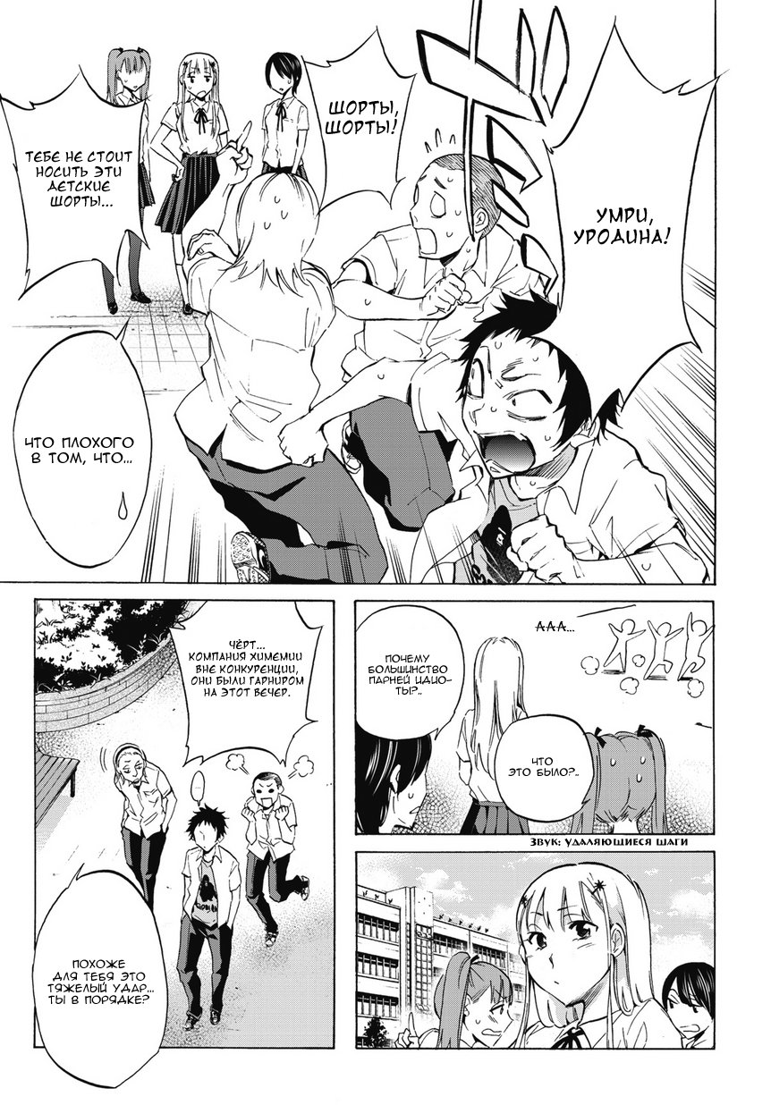 Shishunki no Iron Maiden Эти дни 第10页