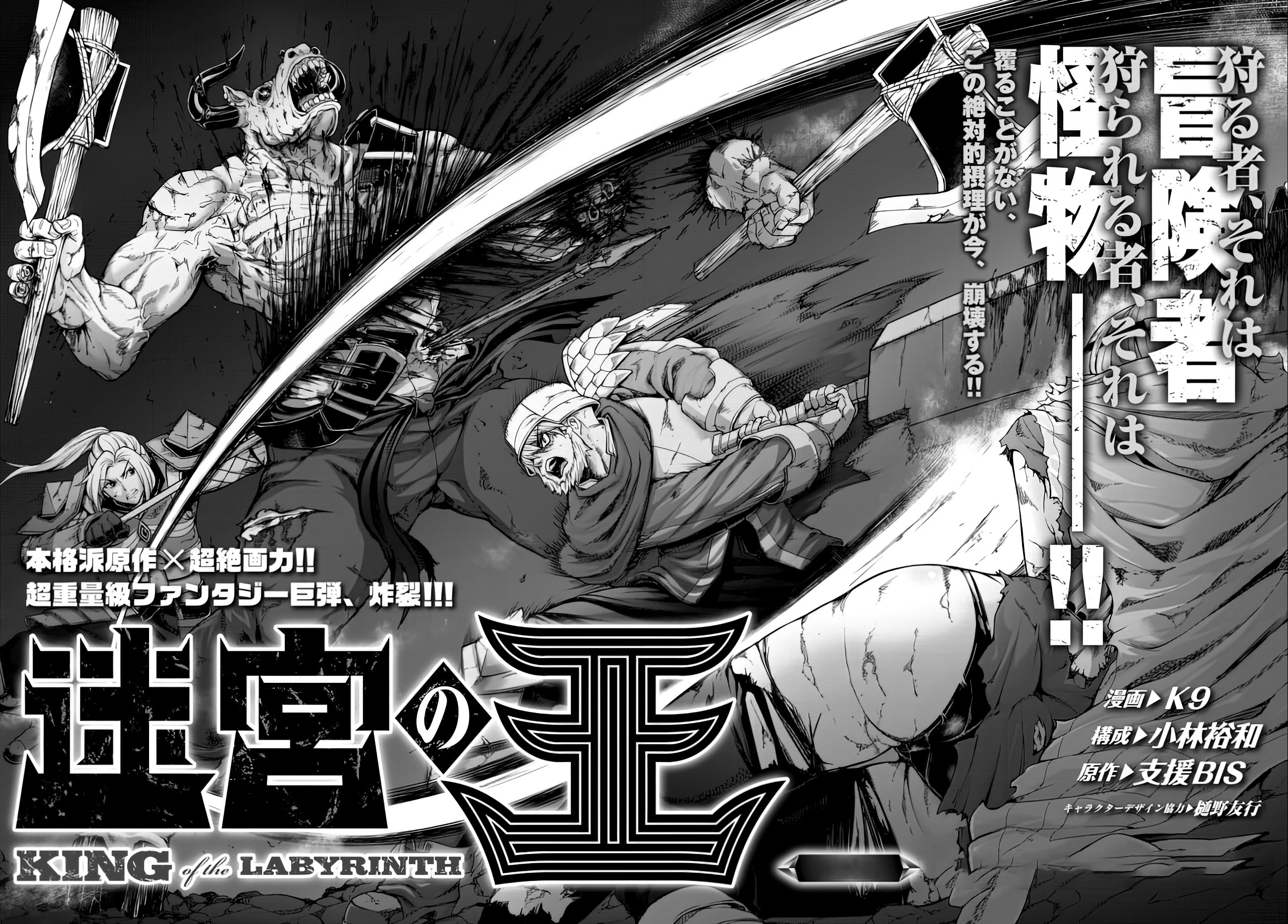 King of the Labyrinth 第3页