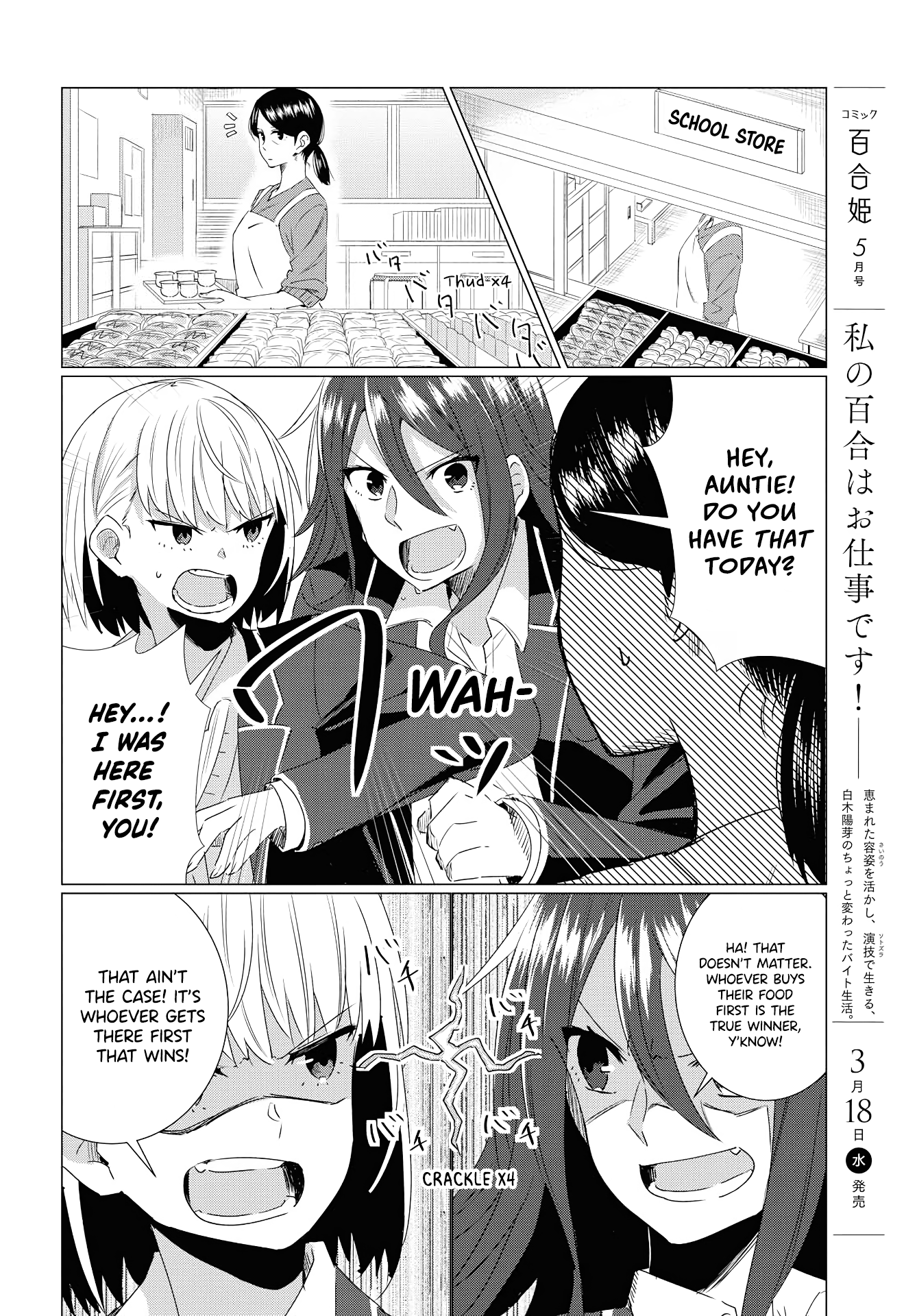 Yurizukushi no Kyoushitsu de Prologue: Class 1, Year 2 第23页