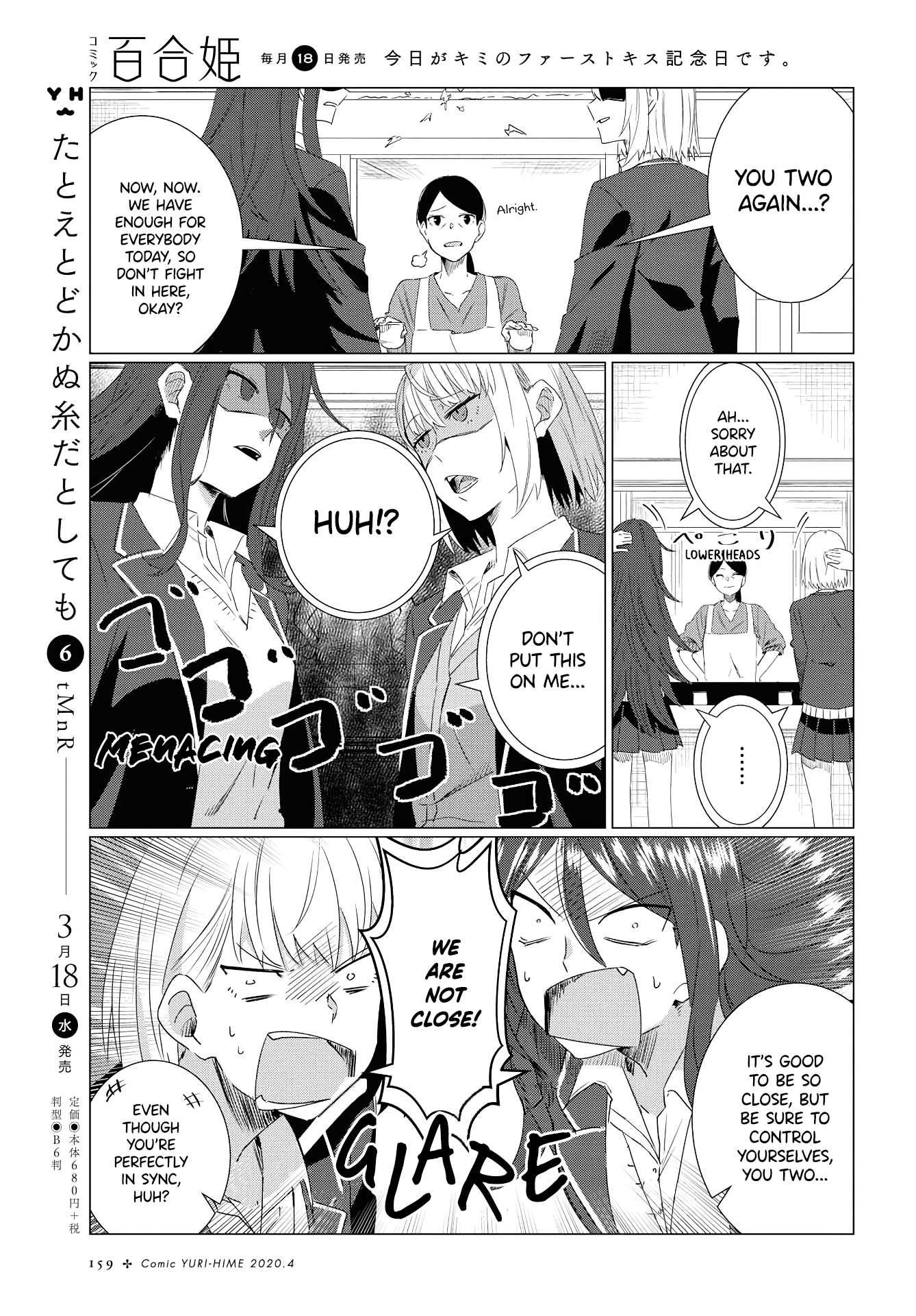 Yurizukushi no Kyoushitsu de Prologue: Class 1, Year 2 第24页
