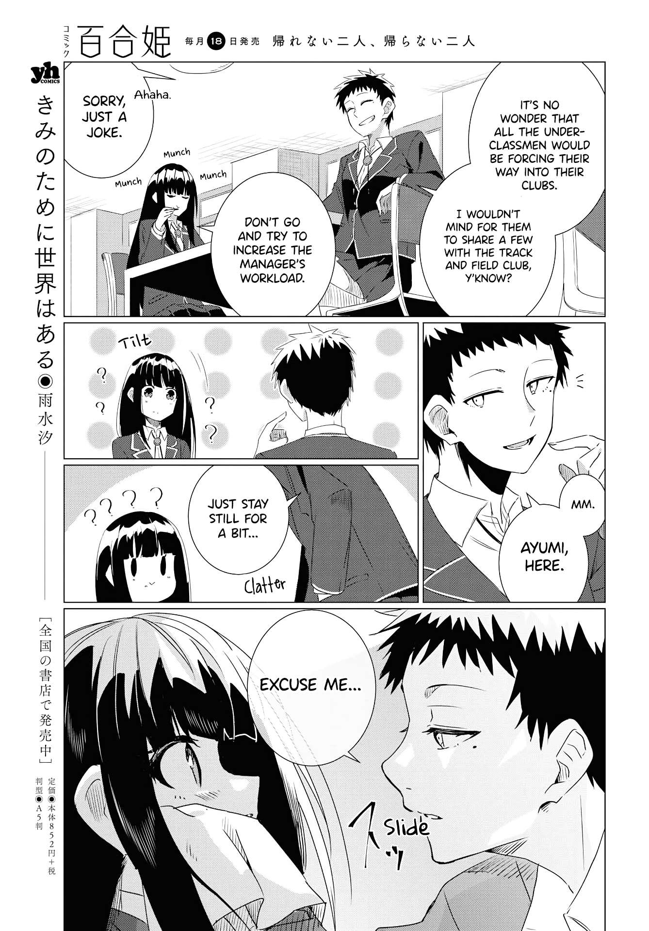 Yurizukushi no Kyoushitsu de Prologue: Class 1, Year 2 第26页