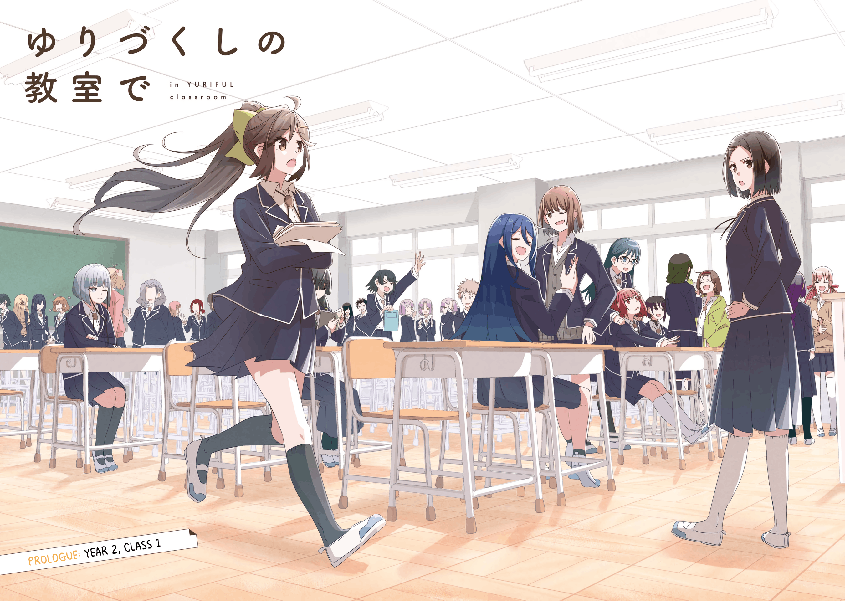 Yurizukushi no Kyoushitsu de 第6页