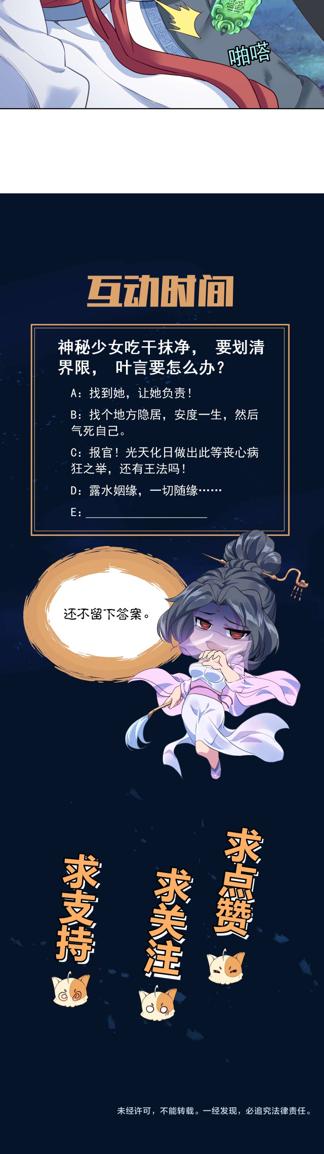 My 1000th lifetime as a furnace Unprecedented romance in the forbidden land 第18页
