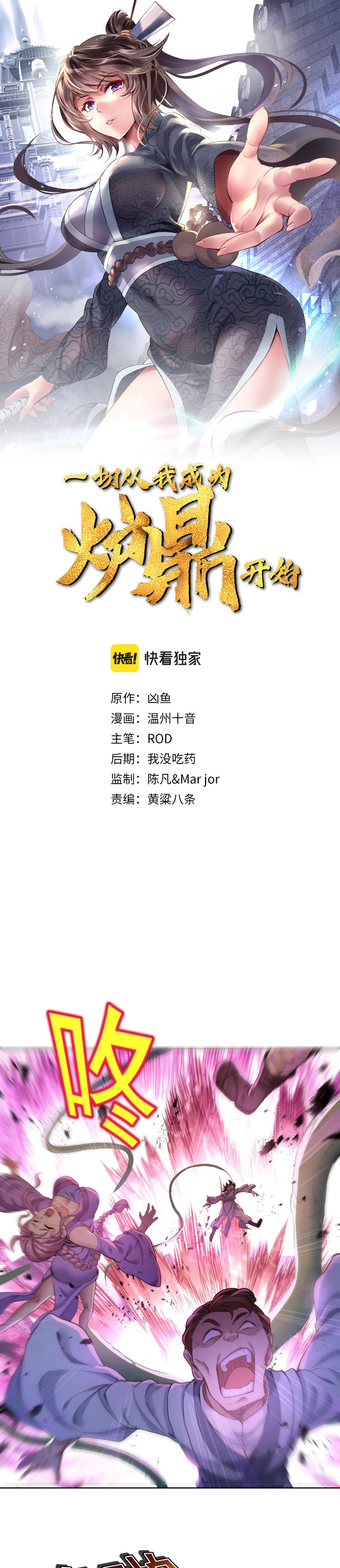 My 1000th lifetime as a furnace Unprecedented romance in the forbidden land 第3页
