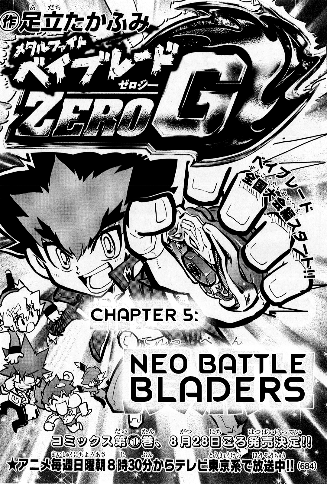 Metal Fight Beyblade Zero G Neo Battle Bladers 第1页