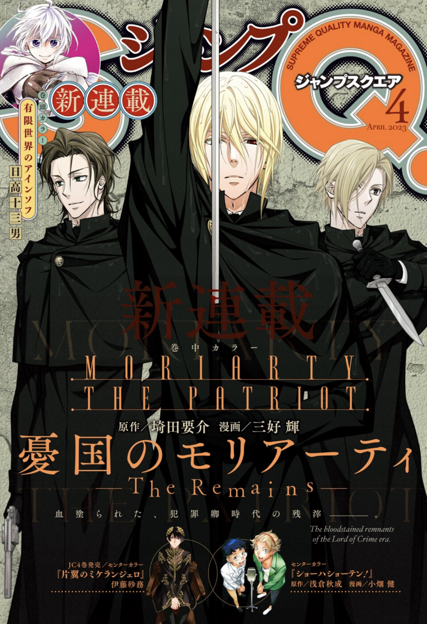 Yuukoku no Moriarty: The Remains Play of The Lord of Crime Act 1 第2页
