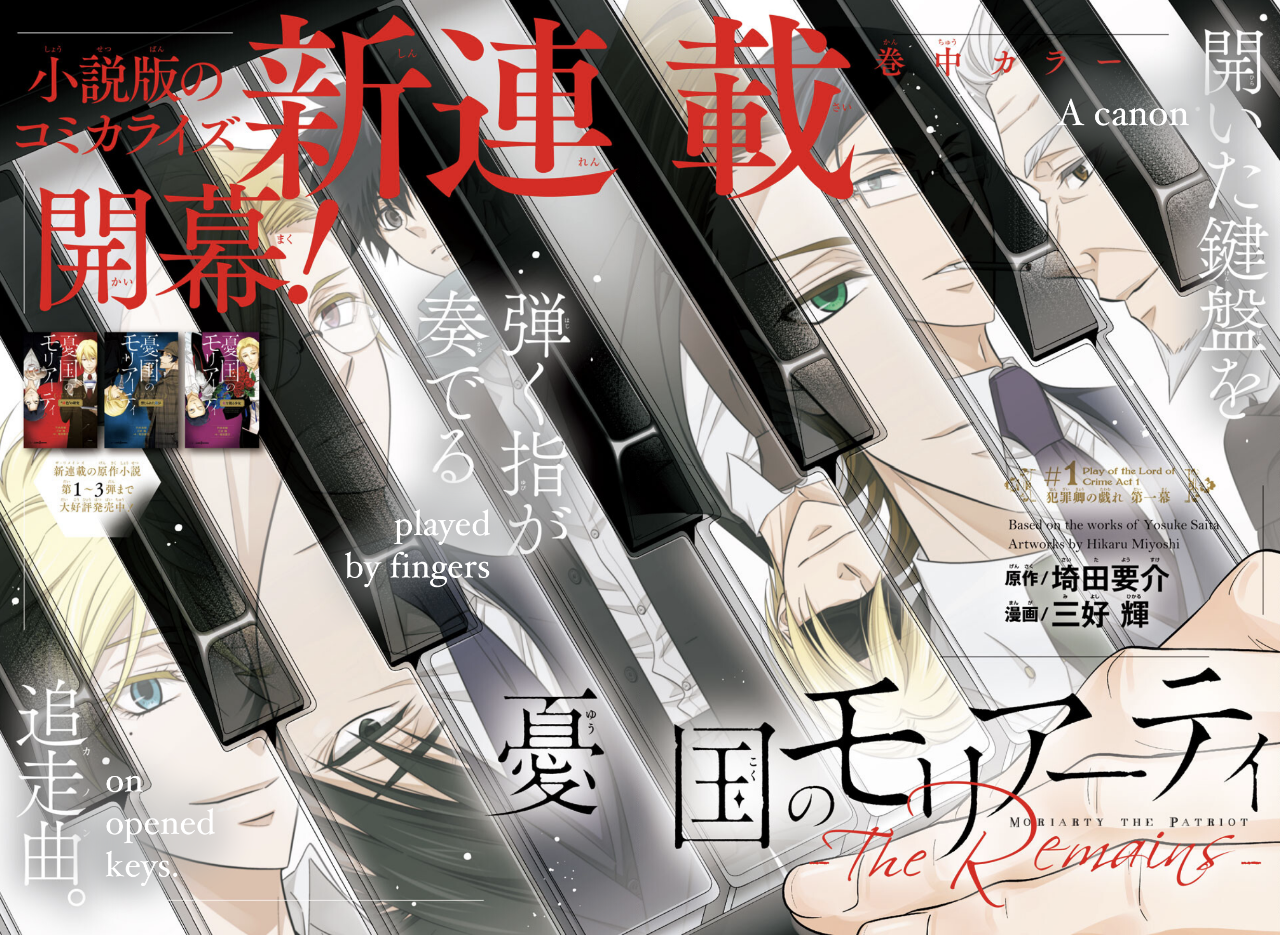 Yuukoku no Moriarty: The Remains Play of The Lord of Crime Act 1 第3页