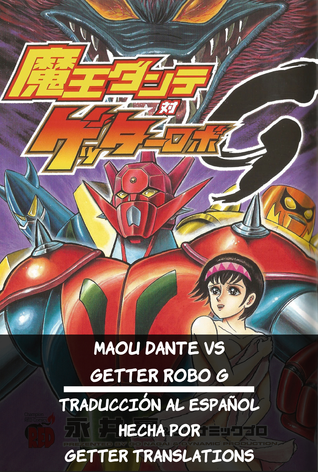 Demon Lord Dante VS Getter Robo G 第1页