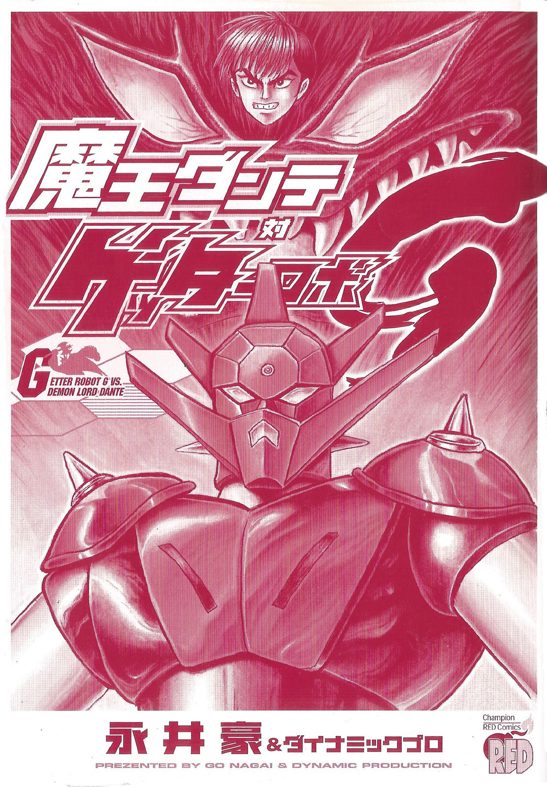 Demon Lord Dante VS Getter Robo G 第4页