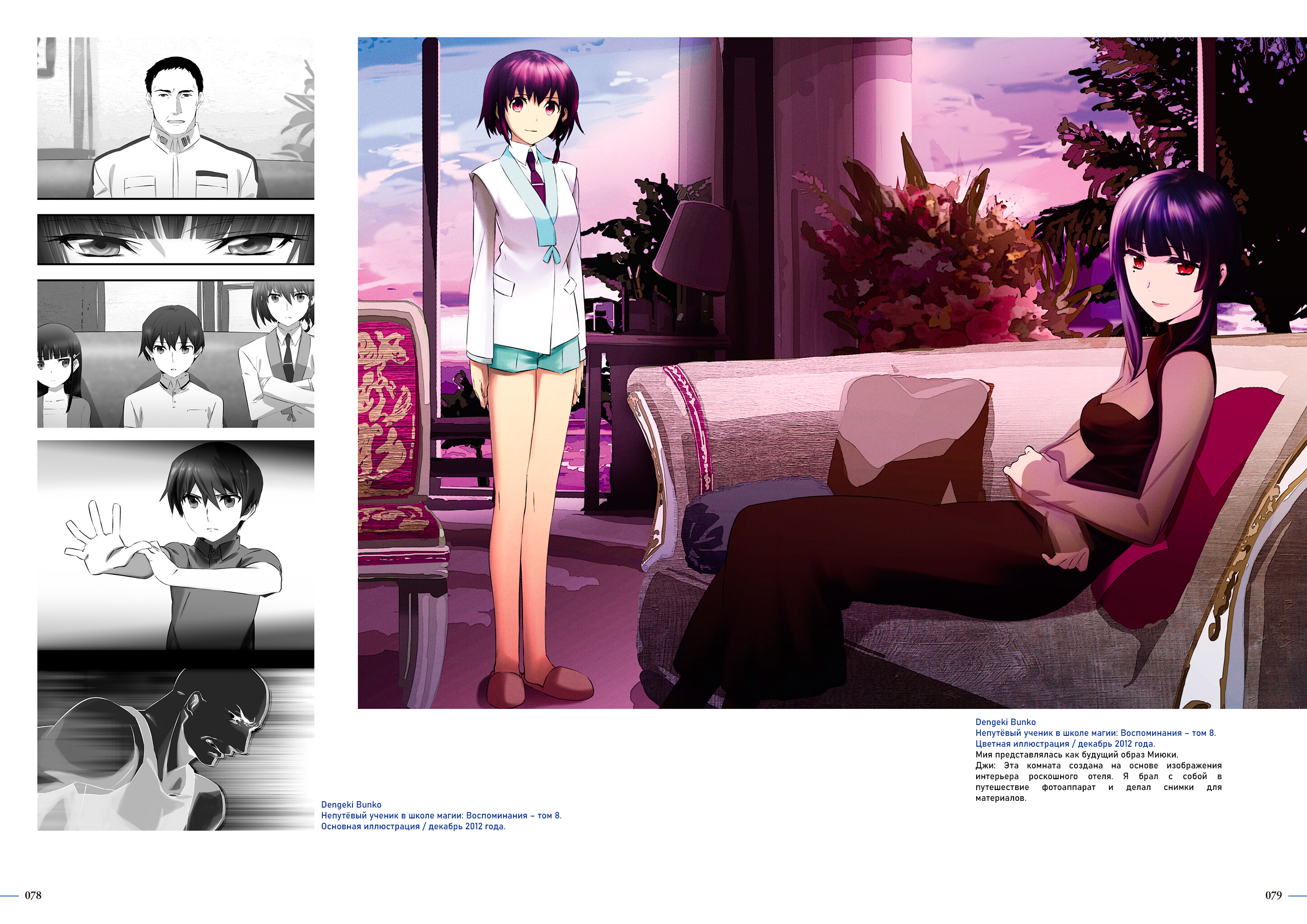 The Irregular at Magic High School - Kana Ishida Art Works Воспоминания 第3页
