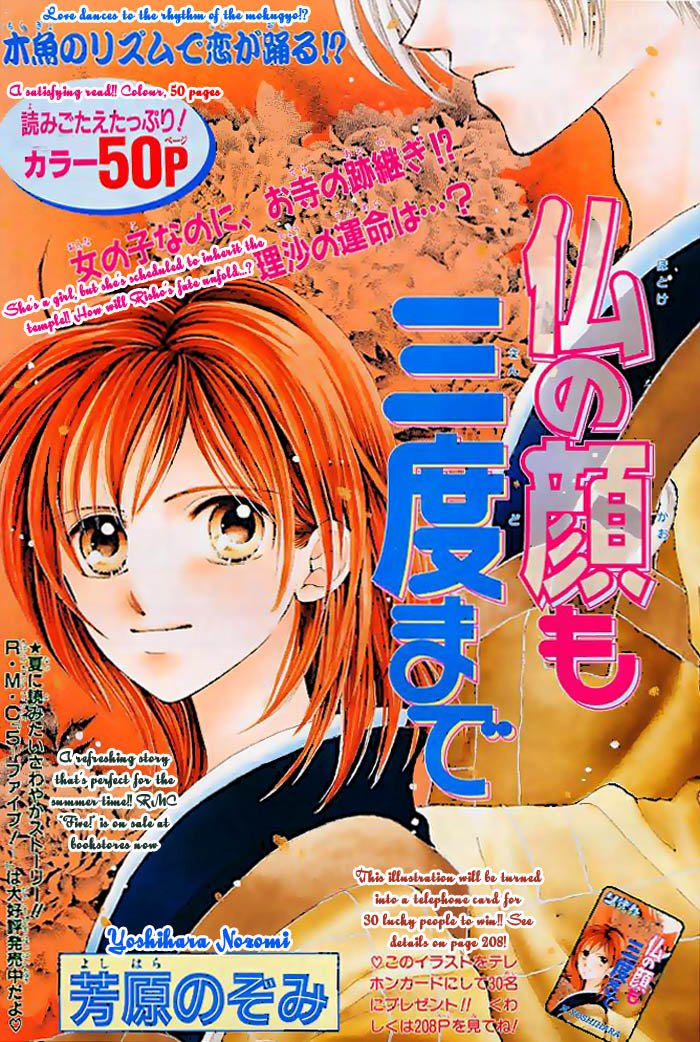 Hotoke no Kao mo Sando Made 第1页