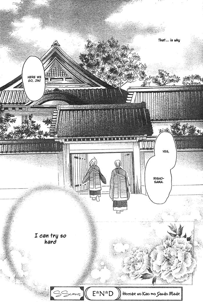 Hotoke no Kao mo Sando Made Oneshot 第51页