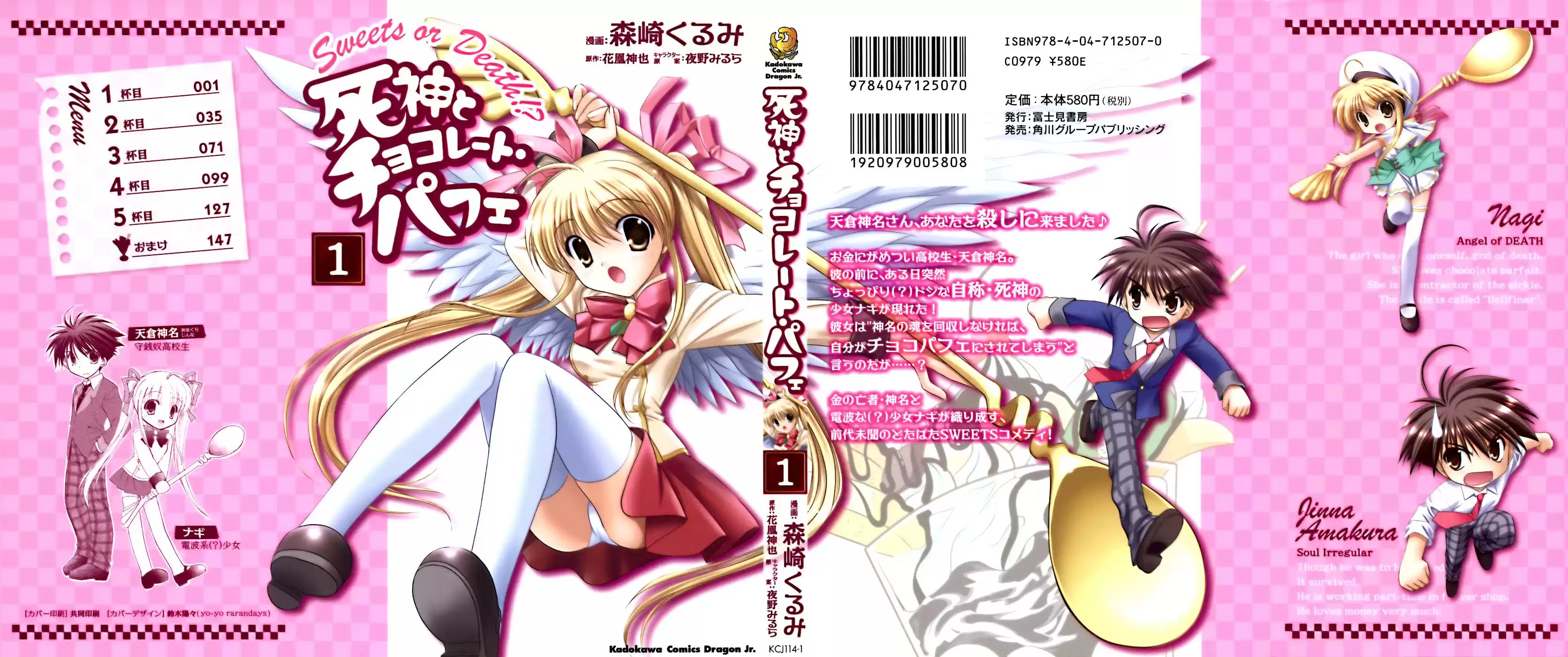 Shinigami to Chocolate Parfait 第3页