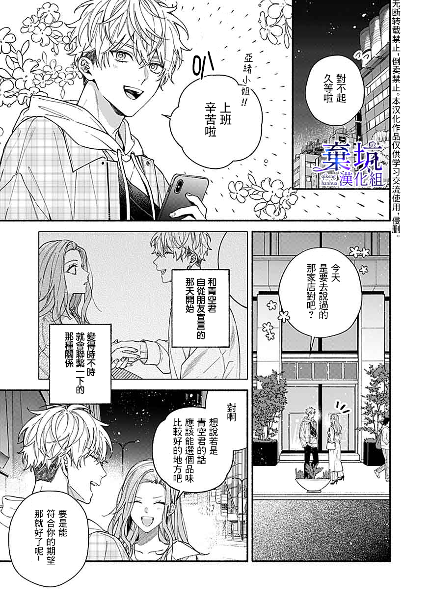 Yadonashi Ikemen Hiroimashita 原來是這個樣子啊 第1页