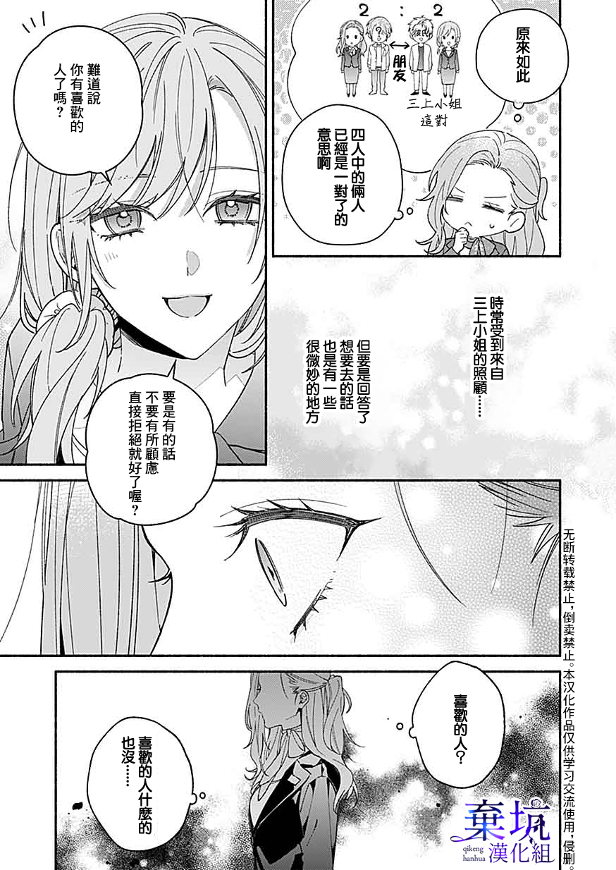 Yadonashi Ikemen Hiroimashita 原來是這個樣子啊 第17页