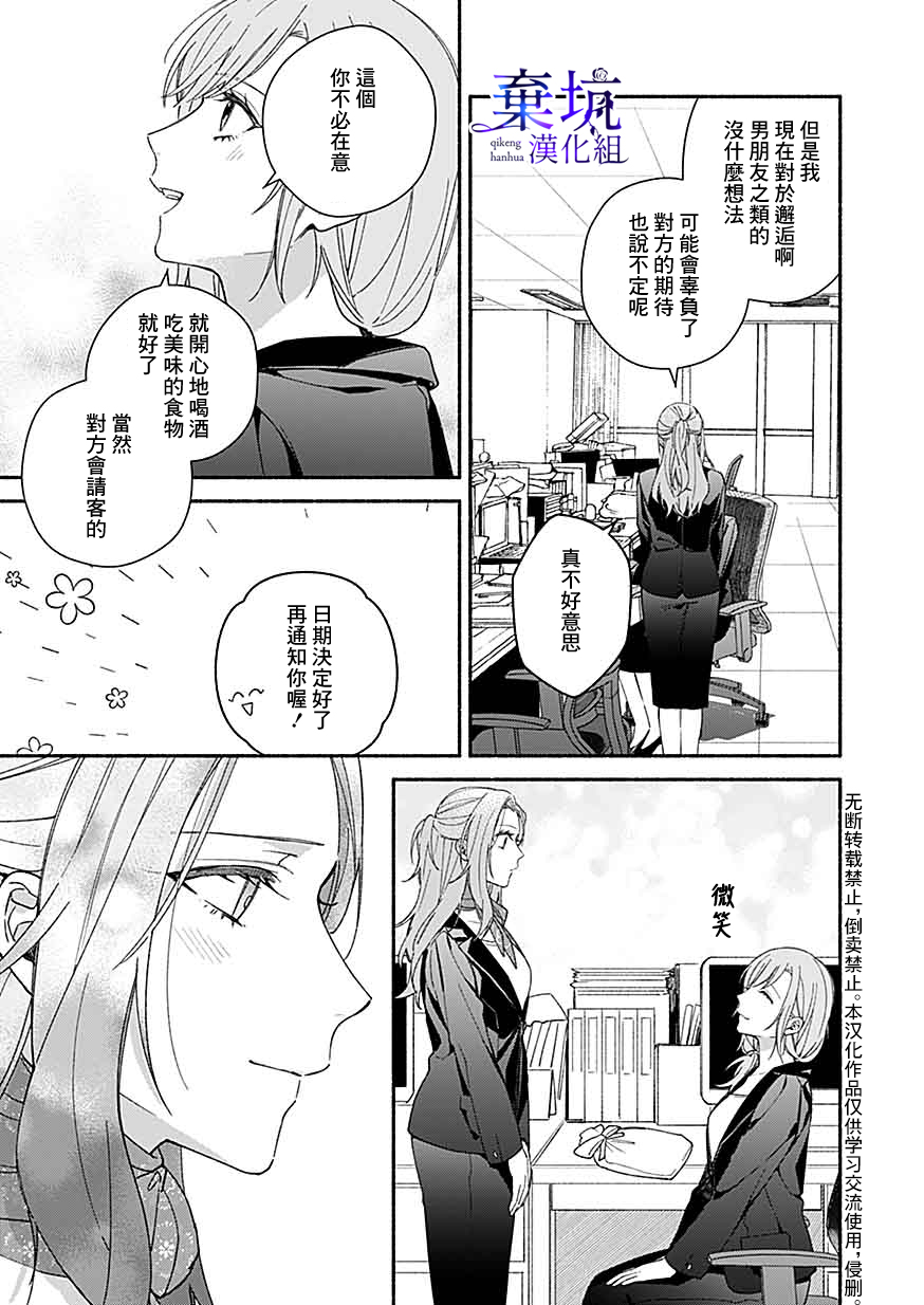 Yadonashi Ikemen Hiroimashita 原來是這個樣子啊 第19页