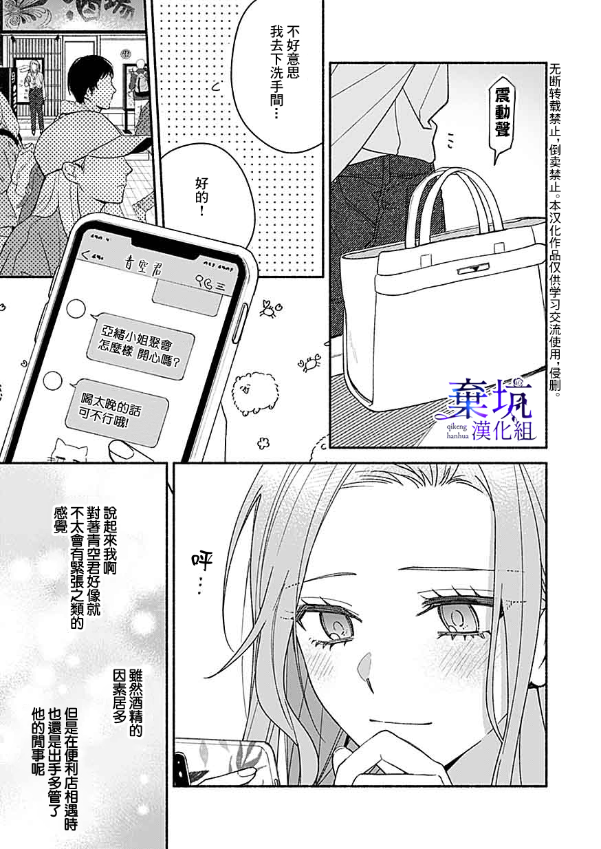 Yadonashi Ikemen Hiroimashita 原來是這個樣子啊 第23页