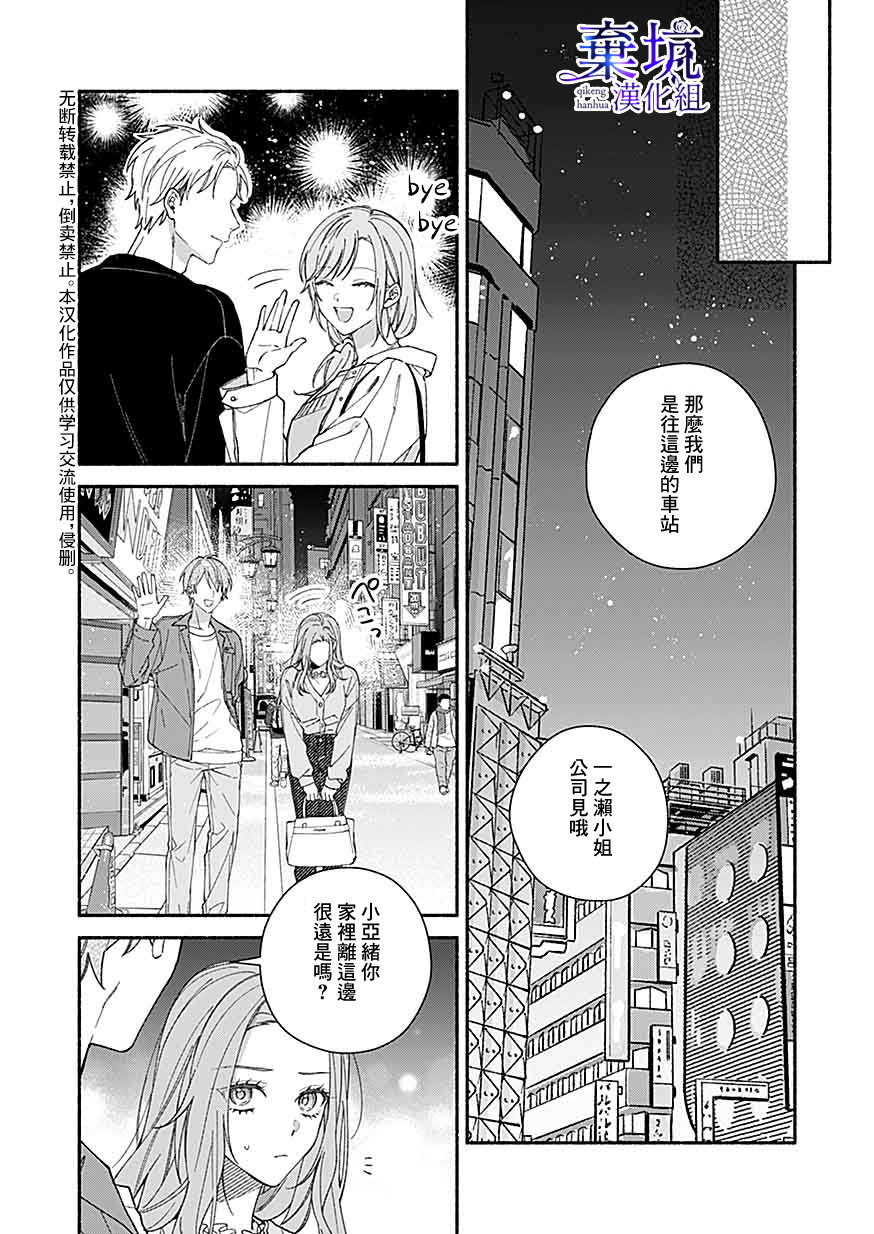 Yadonashi Ikemen Hiroimashita 原來是這個樣子啊 第24页