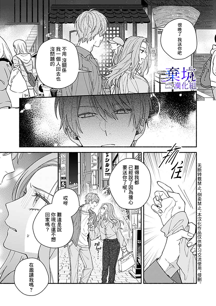 Yadonashi Ikemen Hiroimashita 原來是這個樣子啊 第25页