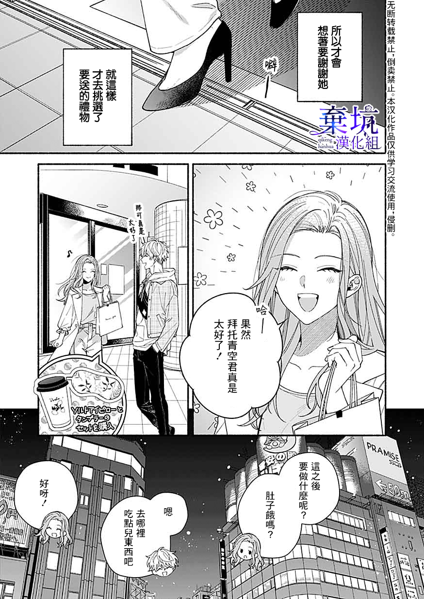 Yadonashi Ikemen Hiroimashita 原來是這個樣子啊 第5页