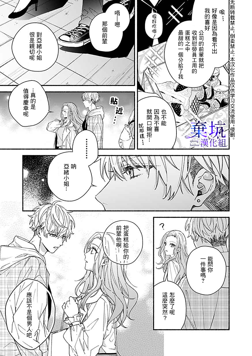 Yadonashi Ikemen Hiroimashita 原來是這個樣子啊 第7页