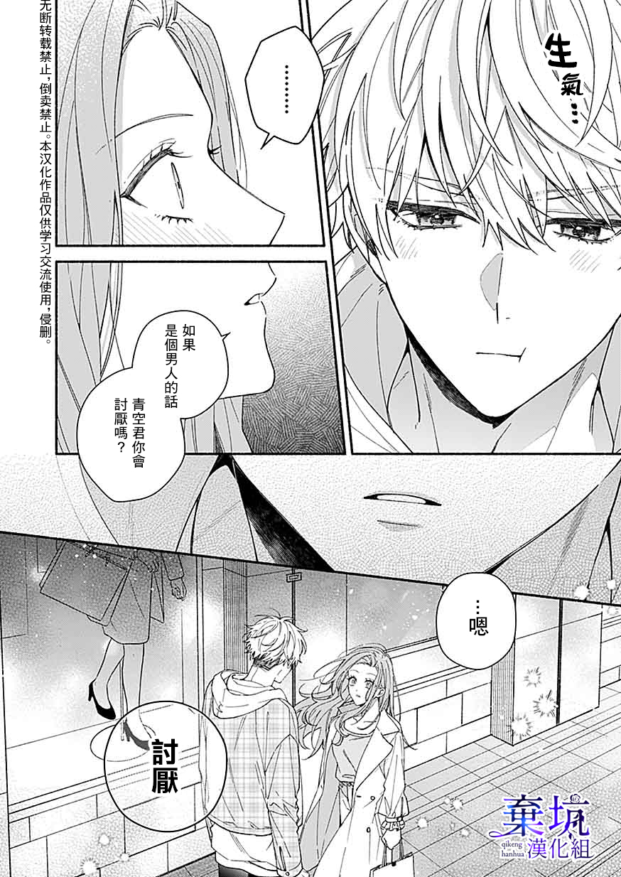 Yadonashi Ikemen Hiroimashita 原來是這個樣子啊 第8页