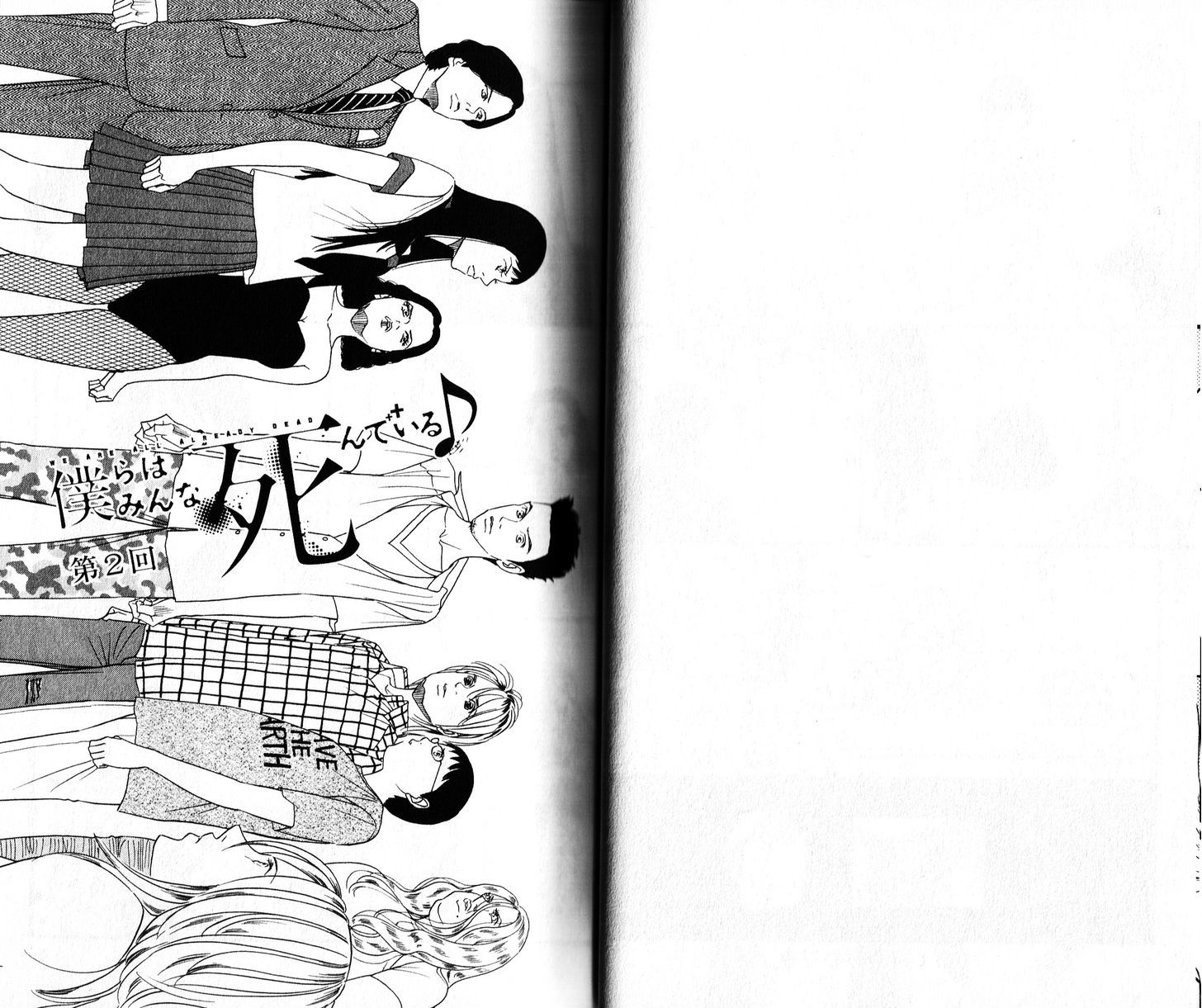 Bokura wa Minna Shinde Iru ♪ Vol. 1 Ch. 2 第4页