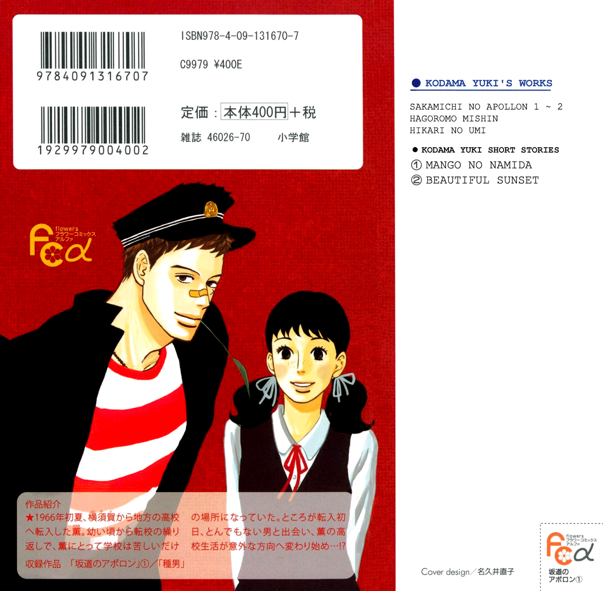Kids on the Slope 第3页