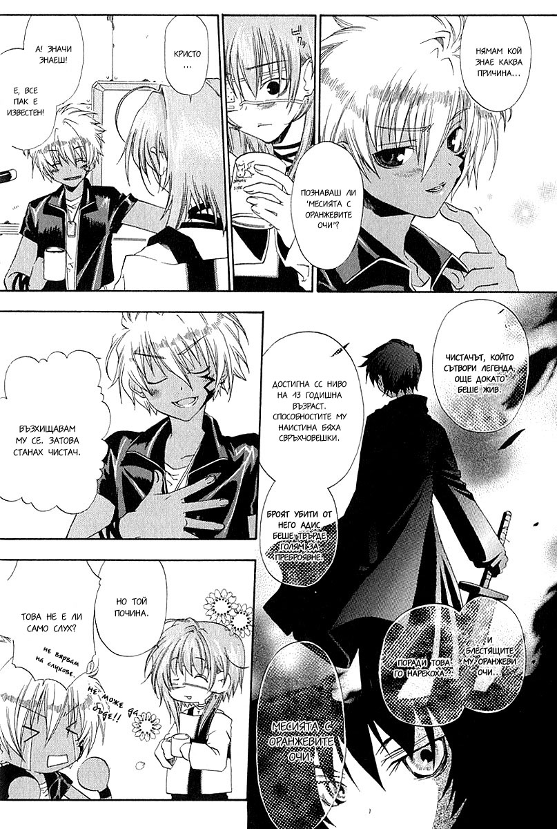 Cristo -Jougan no Messiah- Vol. 1 Ch. 1 第18页