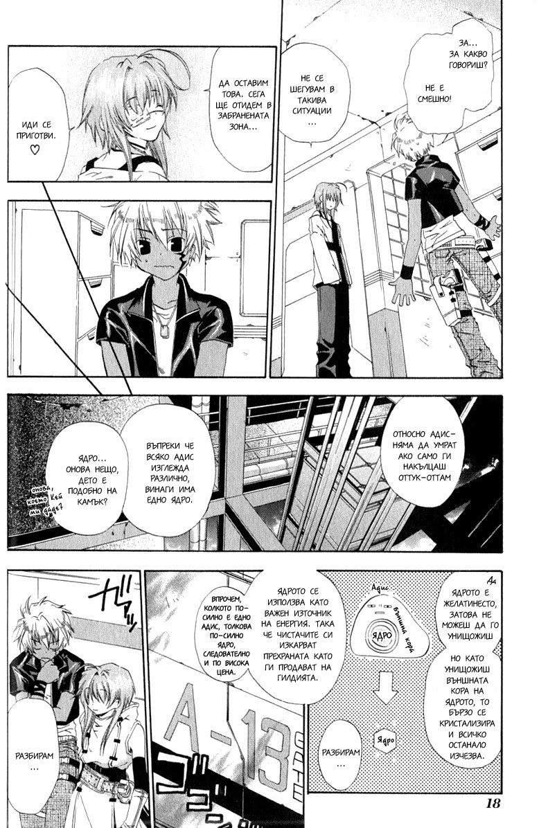 Cristo -Jougan no Messiah- Vol. 1 Ch. 1 第20页