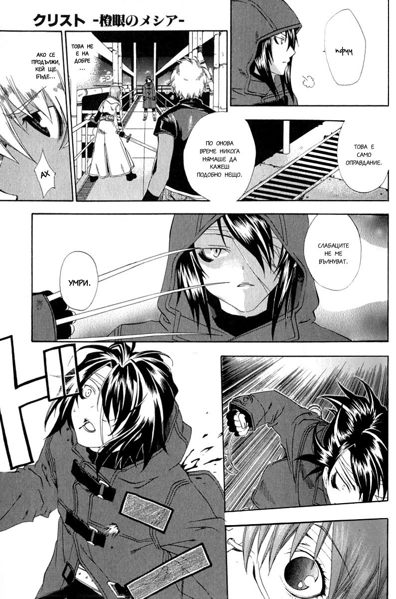 Cristo -Jougan no Messiah- Vol. 1 Ch. 1 第29页