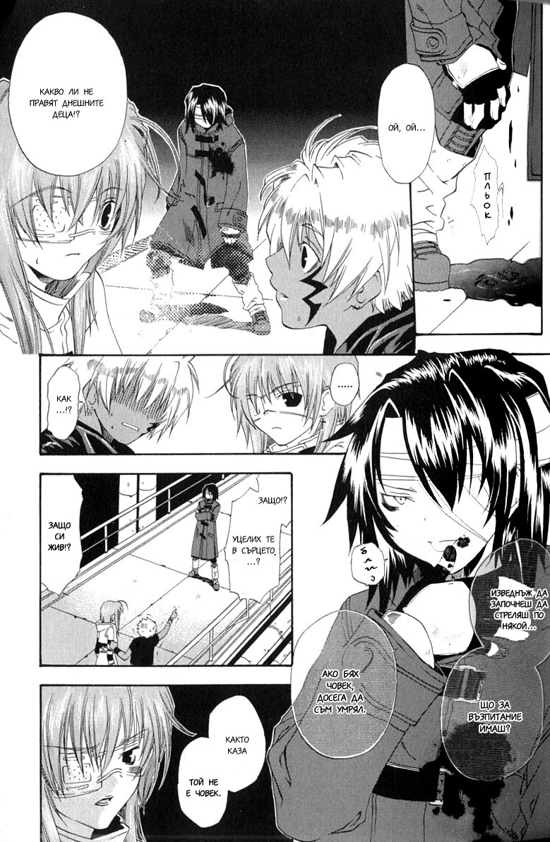 Cristo -Jougan no Messiah- Vol. 1 Ch. 1 第31页