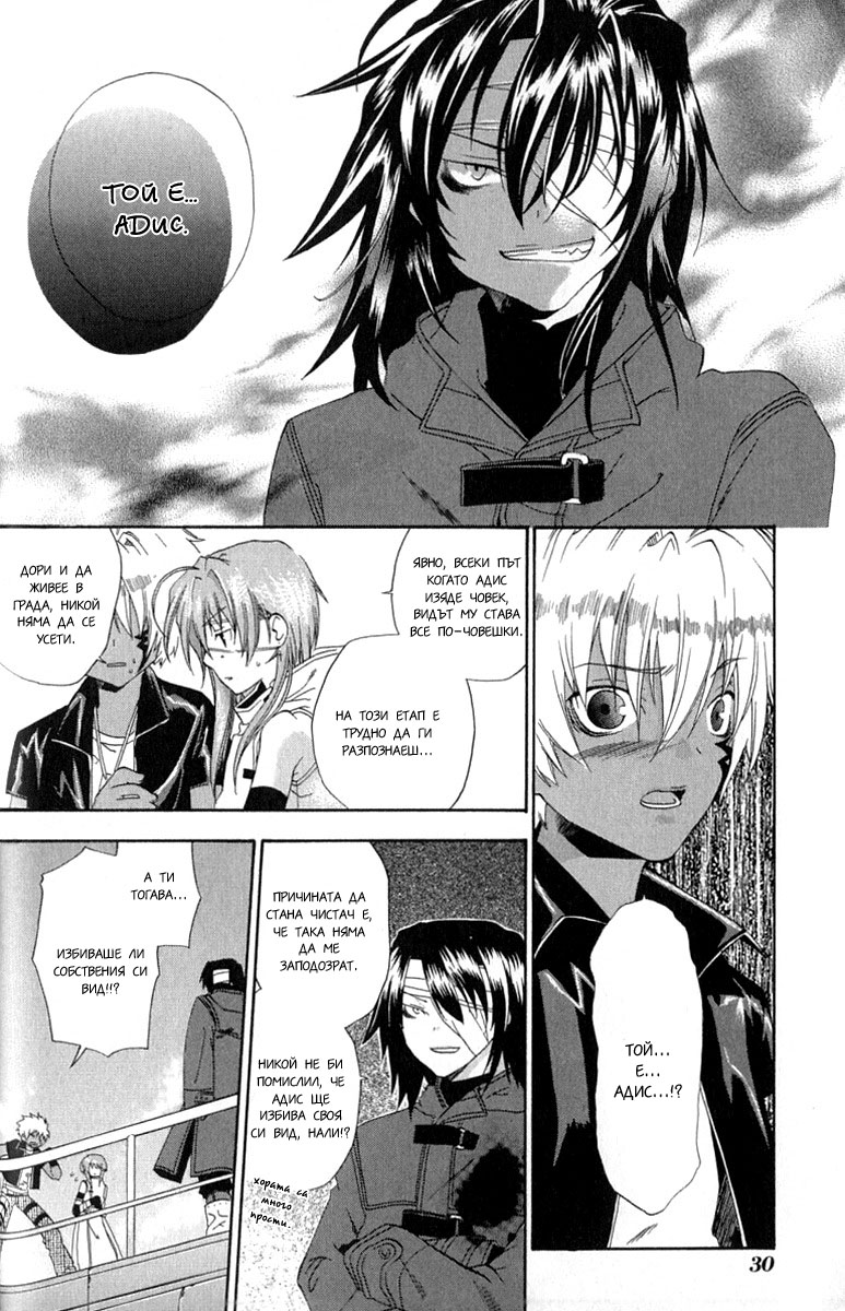 Cristo -Jougan no Messiah- Vol. 1 Ch. 1 第32页