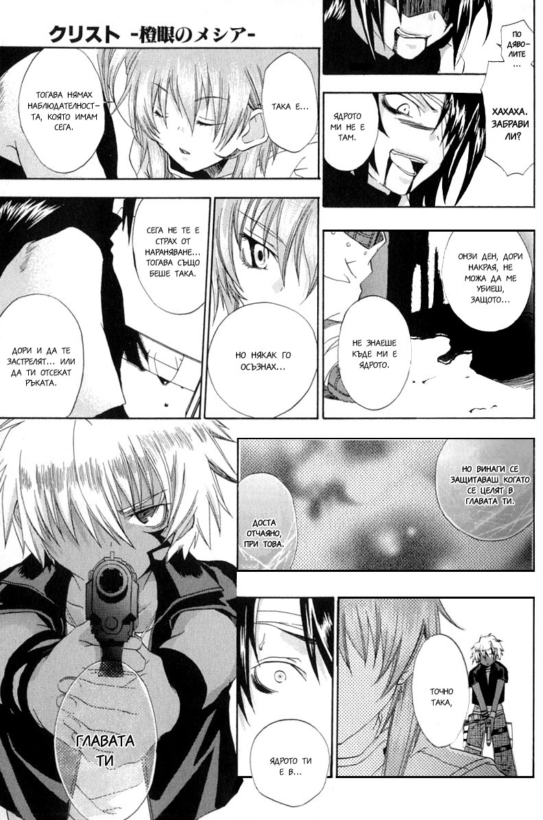 Cristo -Jougan no Messiah- Vol. 1 Ch. 1 第39页