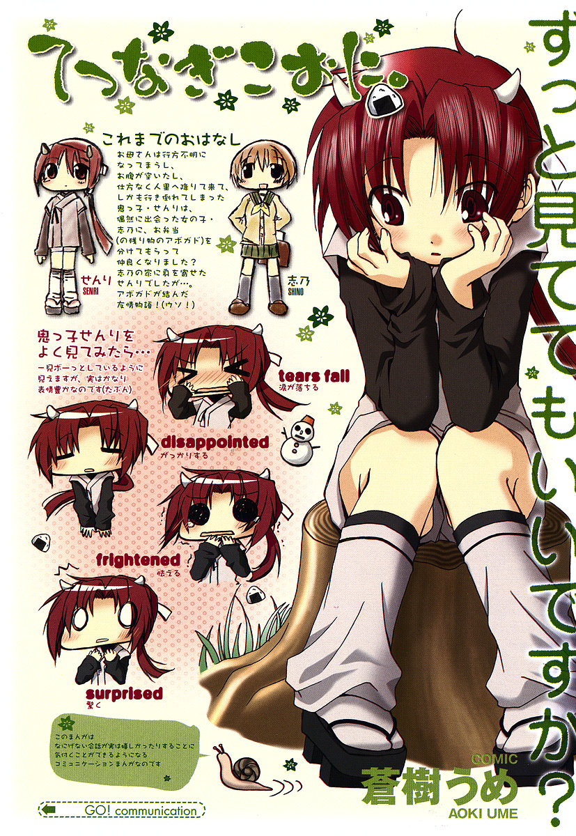 Tetsunagi Kooni 第6页