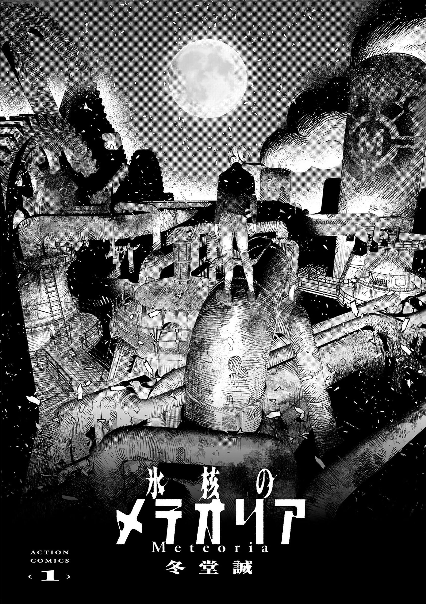 Hyoukaku no Meteoria Vol. 1 Ch. 1 第2页