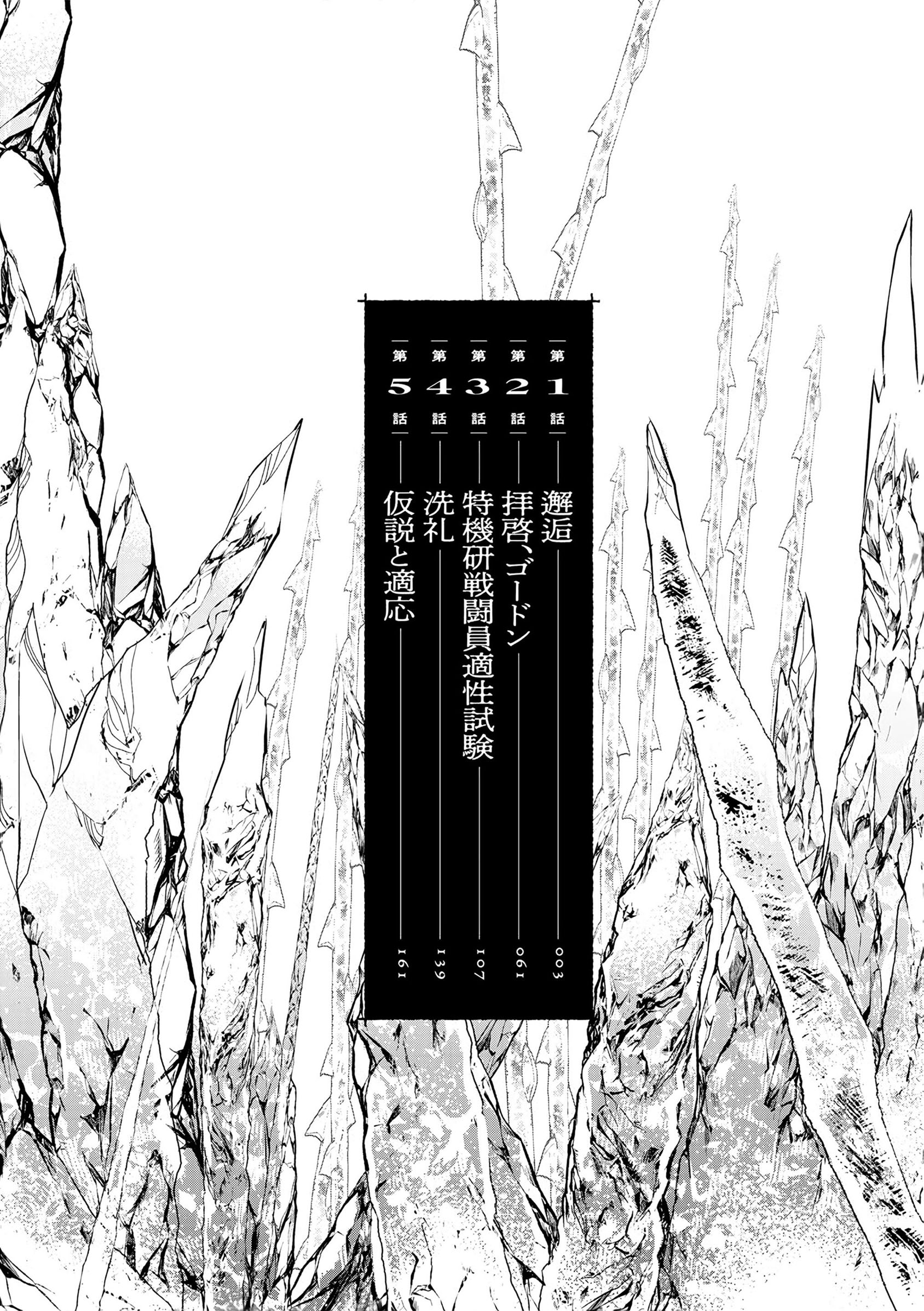 Hyoukaku no Meteoria Vol. 1 Ch. 1 第3页