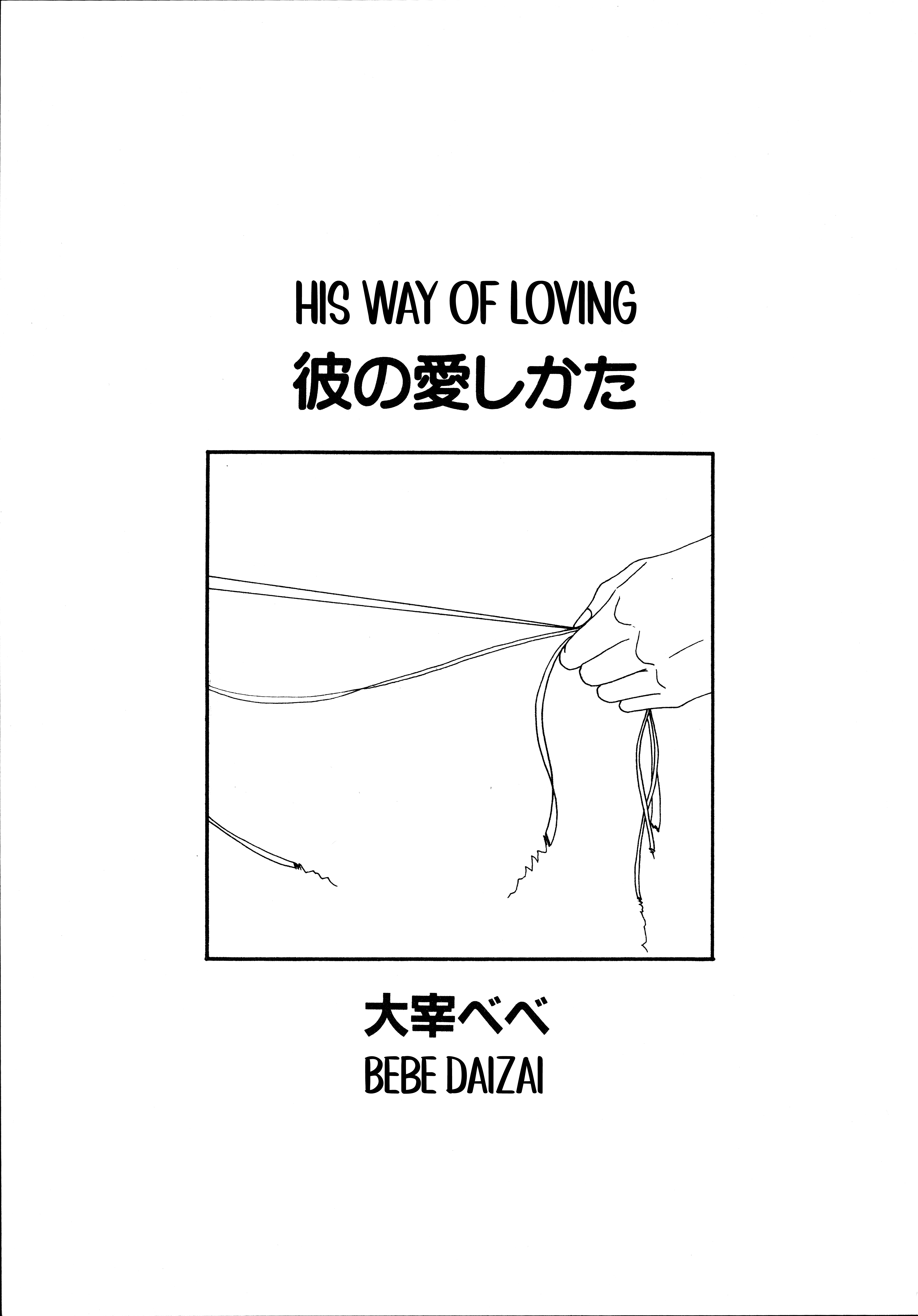His Way of Loving 第1页