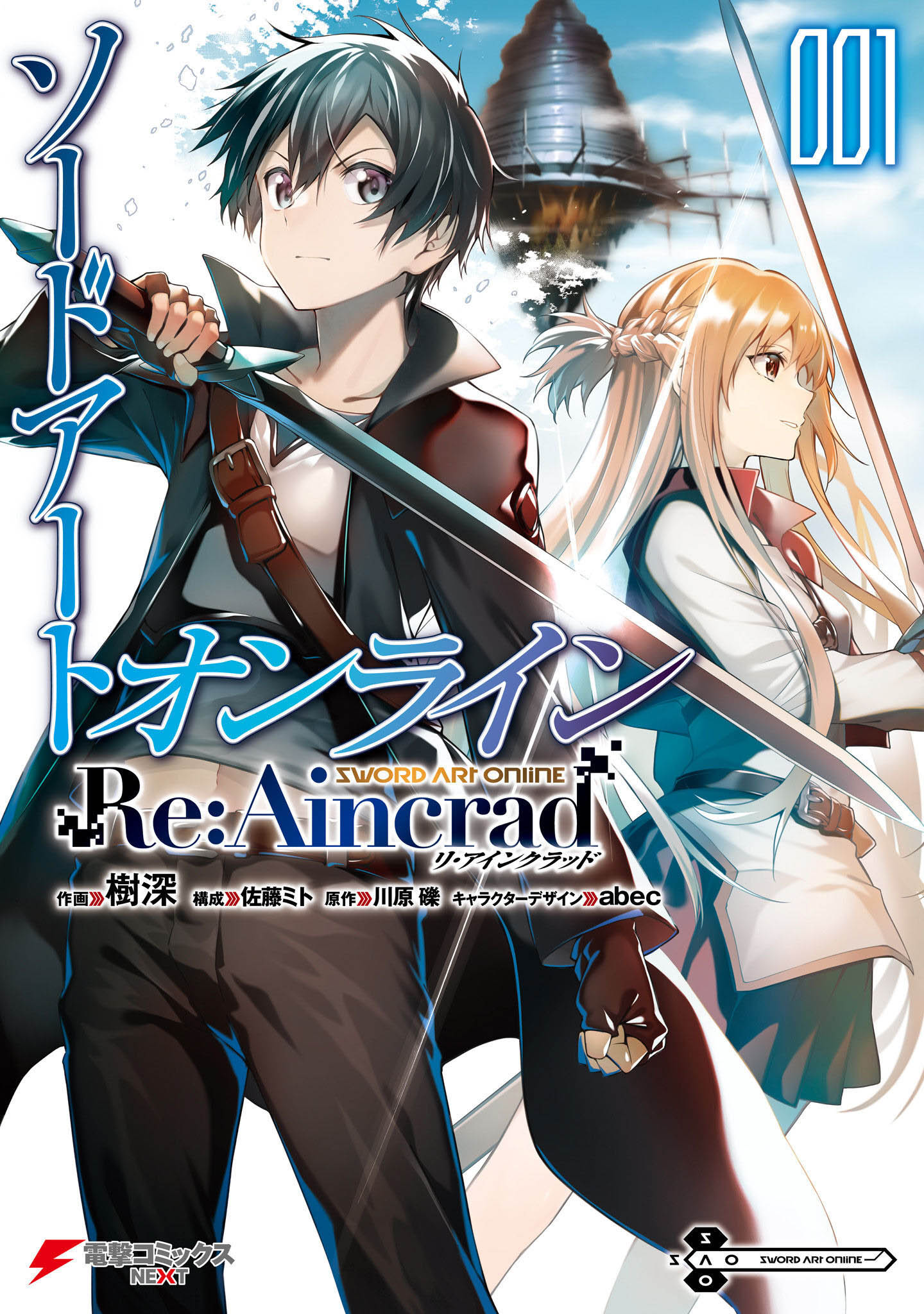 Sword Art Online - Re:Aincrad Vol. 1 Ch. 1 第1页