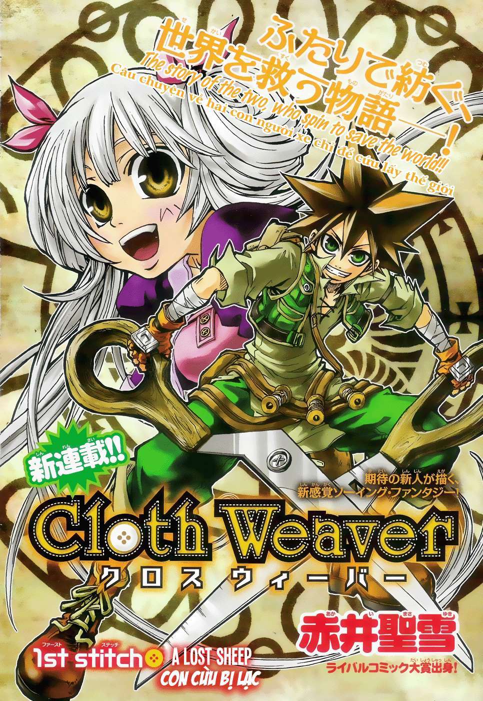 Cloth Weaver 第3页
