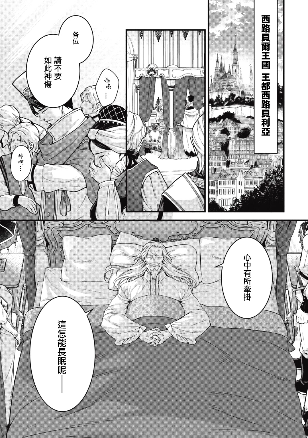 Eiyuu-ou, Bu o Kiwameru Tame Tensei Su: Soshite, Sekai Saikyou no Minarai Kishi ♀ 第1页