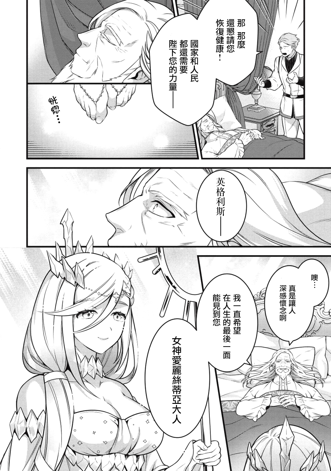Eiyuu-ou, Bu o Kiwameru Tame Tensei Su: Soshite, Sekai Saikyou no Minarai Kishi ♀ 第2页