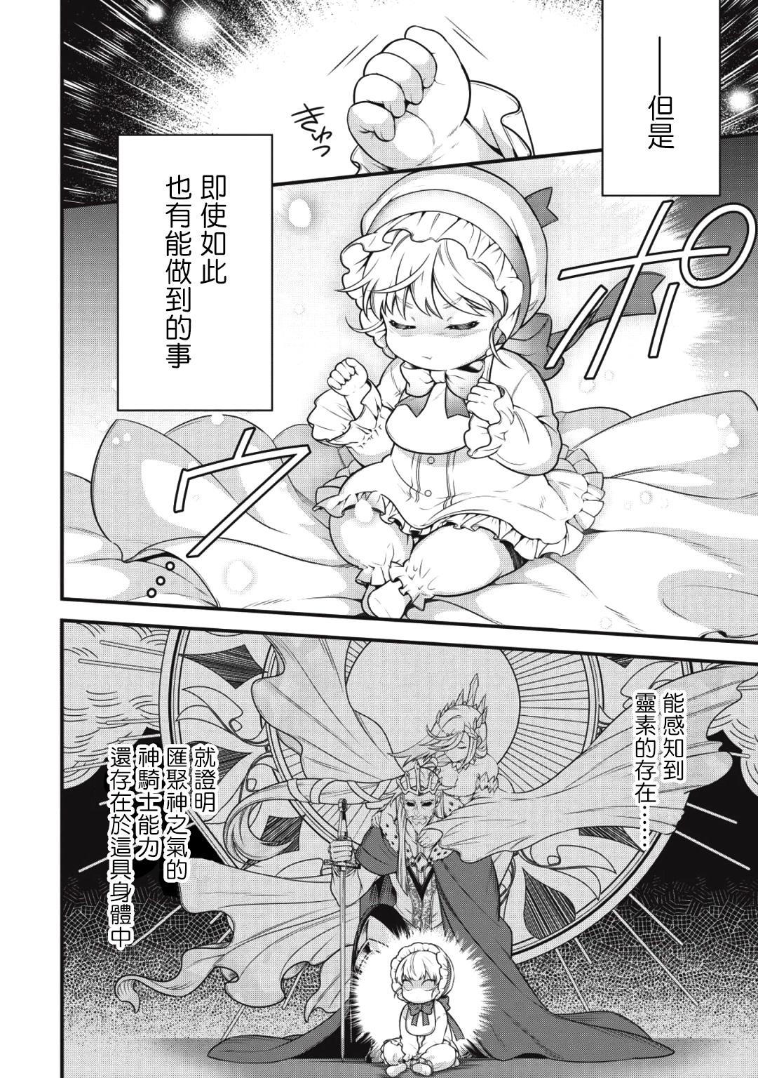Eiyuu-ou, Bu o Kiwameru Tame Tensei Su: Soshite, Sekai Saikyou no Minarai Kishi ♀ Vol. 1 Ch. 1 第11页