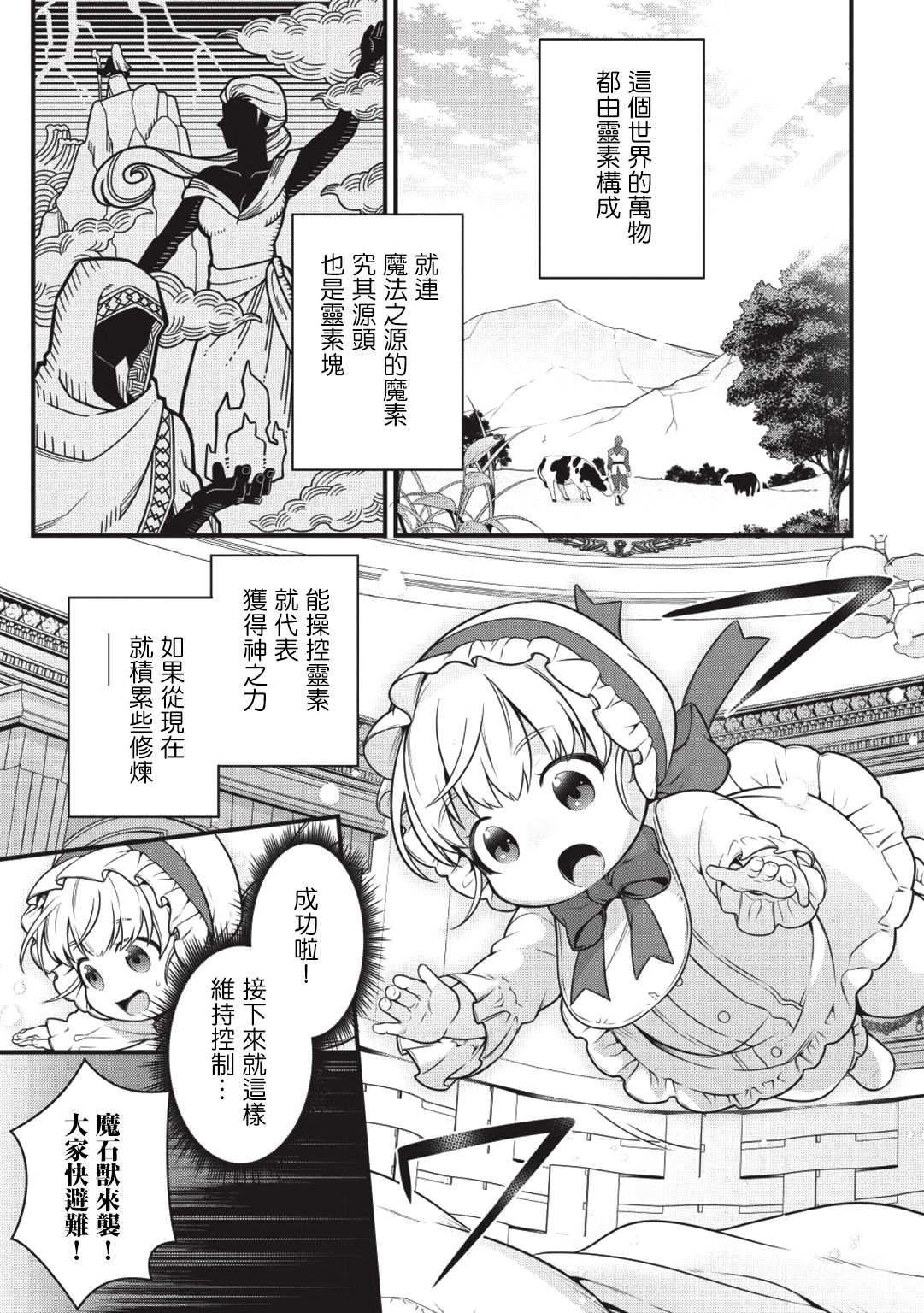Eiyuu-ou, Bu o Kiwameru Tame Tensei Su: Soshite, Sekai Saikyou no Minarai Kishi ♀ Vol. 1 Ch. 1 第12页