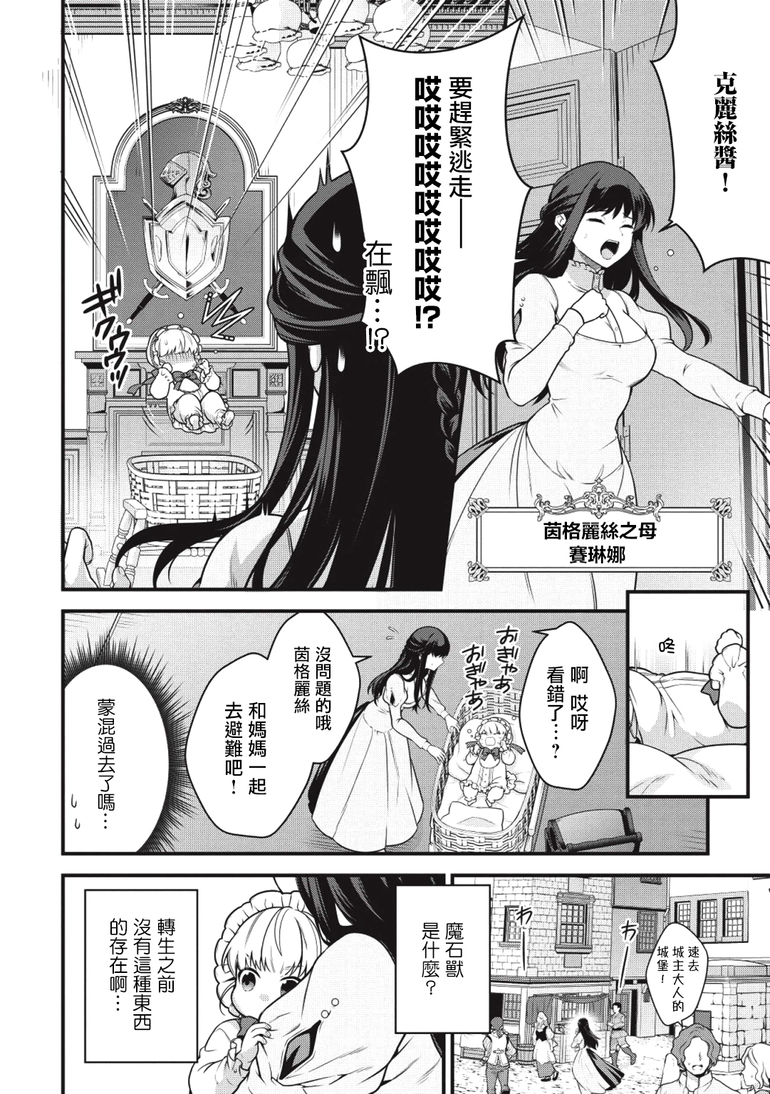 Eiyuu-ou, Bu o Kiwameru Tame Tensei Su: Soshite, Sekai Saikyou no Minarai Kishi ♀ Vol. 1 Ch. 1 第13页