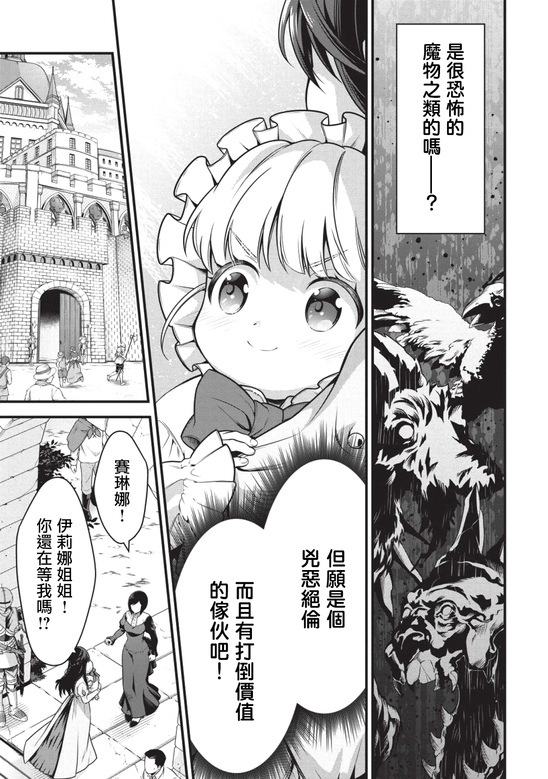 Eiyuu-ou, Bu o Kiwameru Tame Tensei Su: Soshite, Sekai Saikyou no Minarai Kishi ♀ Vol. 1 Ch. 1 第14页