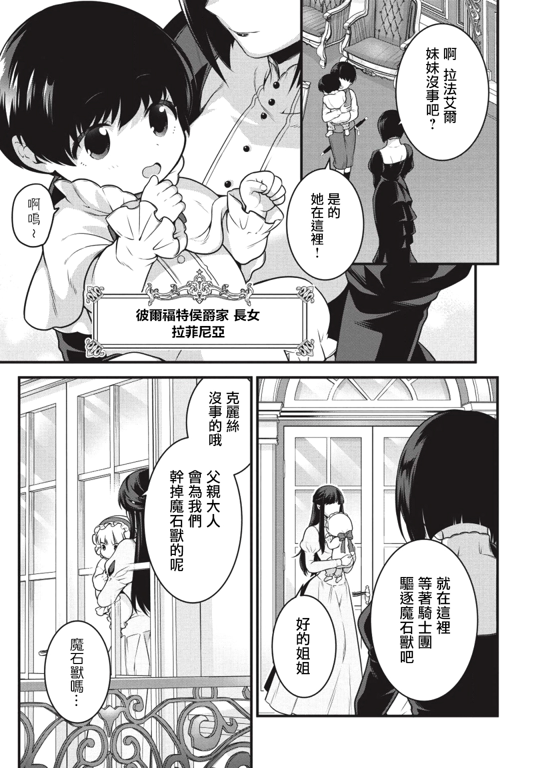 Eiyuu-ou, Bu o Kiwameru Tame Tensei Su: Soshite, Sekai Saikyou no Minarai Kishi ♀ Vol. 1 Ch. 1 第16页