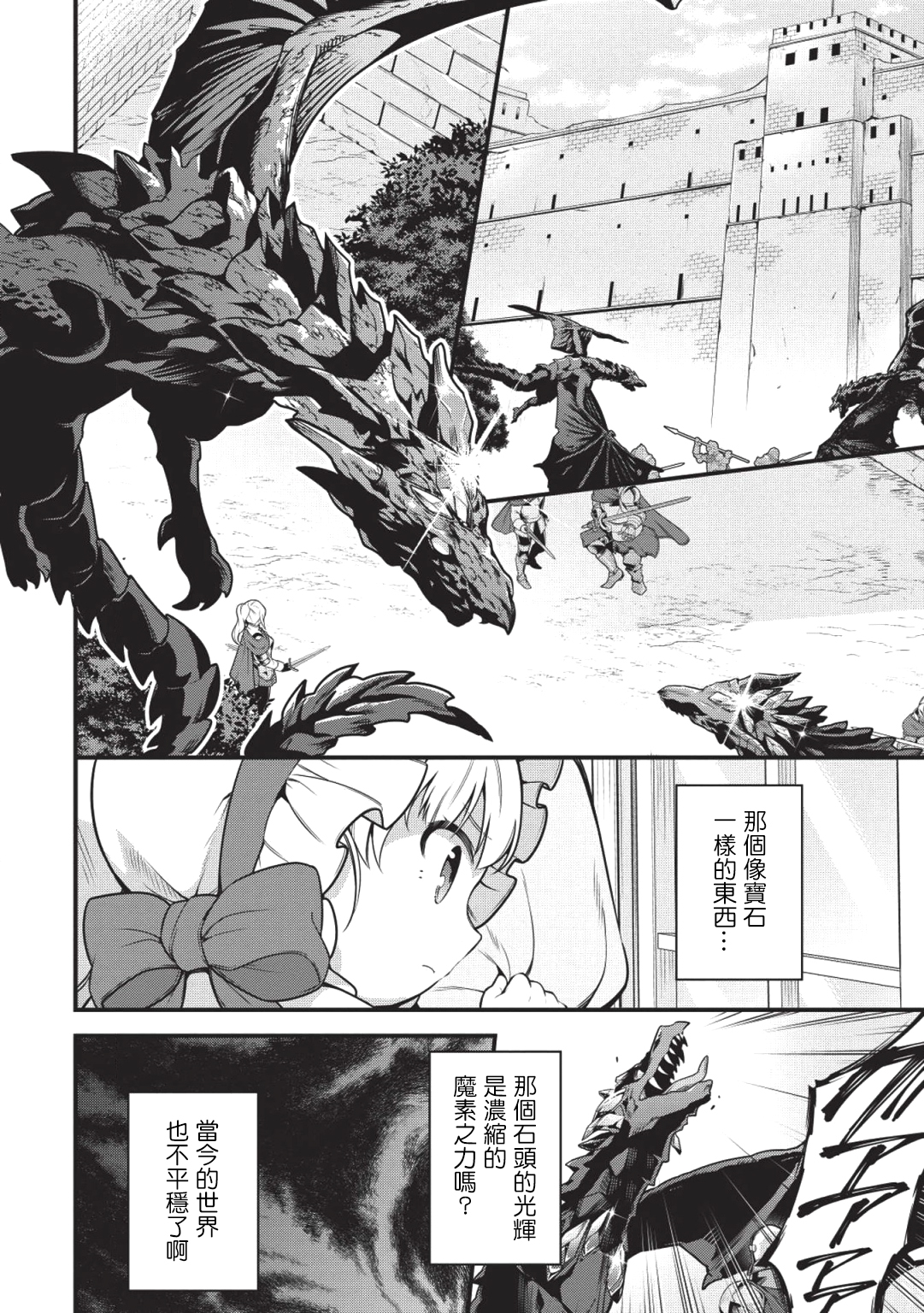 Eiyuu-ou, Bu o Kiwameru Tame Tensei Su: Soshite, Sekai Saikyou no Minarai Kishi ♀ Vol. 1 Ch. 1 第17页