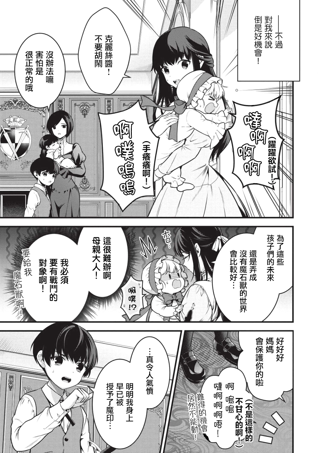 Eiyuu-ou, Bu o Kiwameru Tame Tensei Su: Soshite, Sekai Saikyou no Minarai Kishi ♀ Vol. 1 Ch. 1 第18页