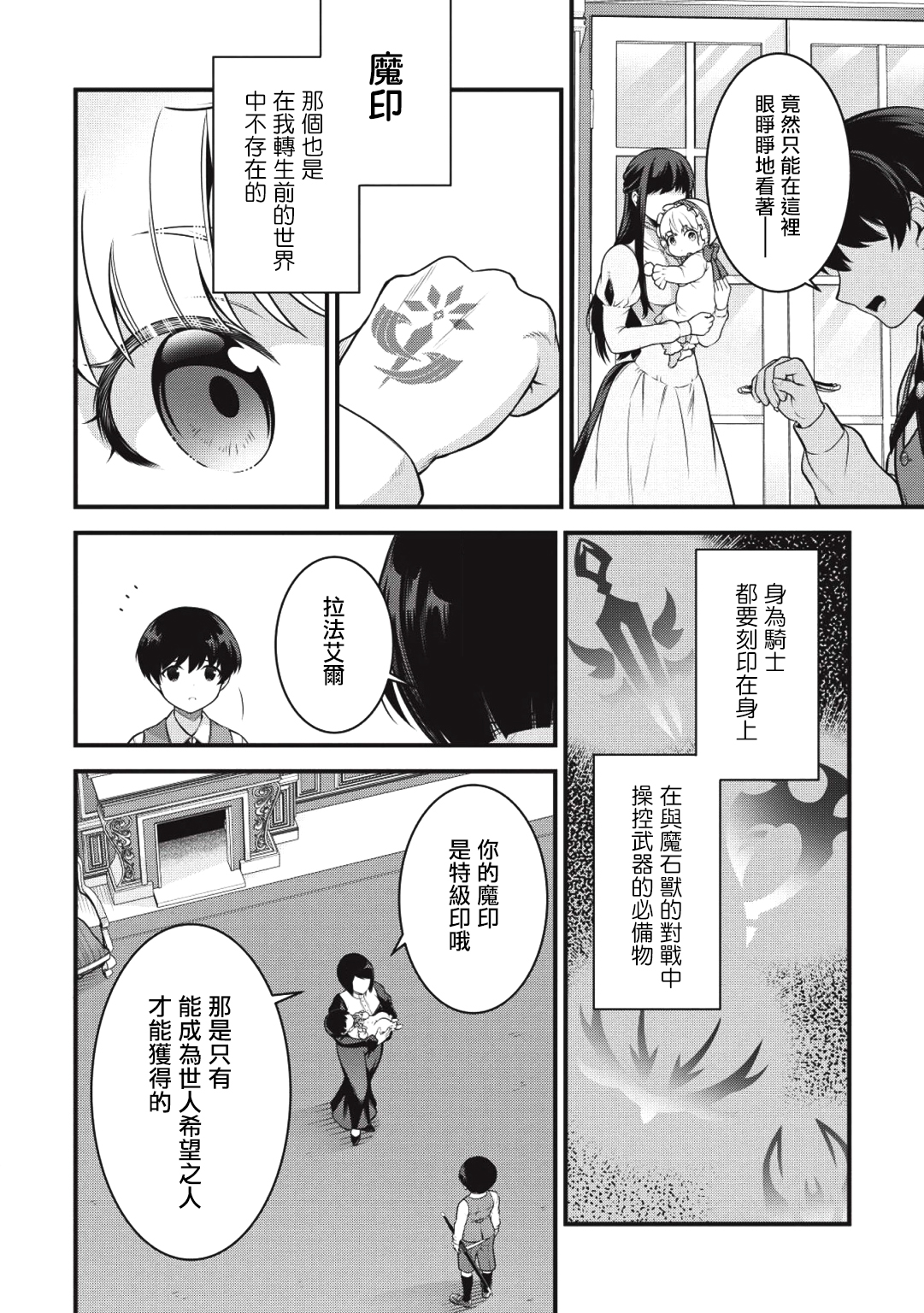 Eiyuu-ou, Bu o Kiwameru Tame Tensei Su: Soshite, Sekai Saikyou no Minarai Kishi ♀ Vol. 1 Ch. 1 第19页